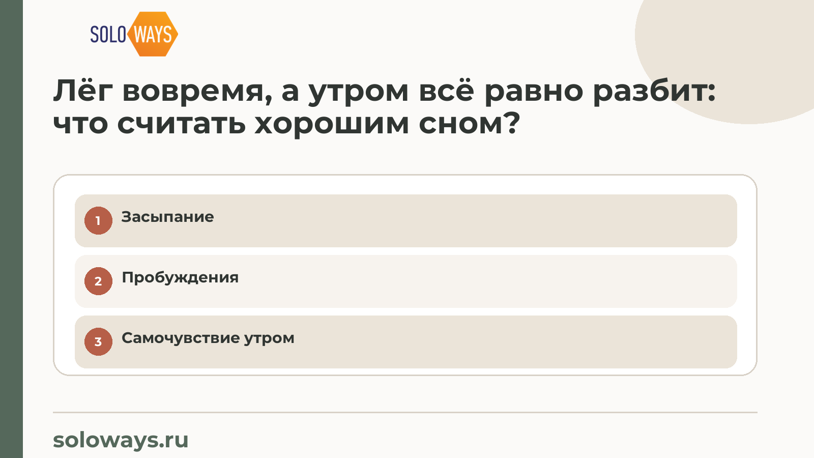 Лёг вовремя, а утром всё равно разбит: что считать хорошим сном?