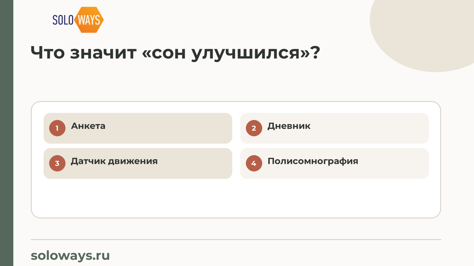 Что значит «сон улучшился»?