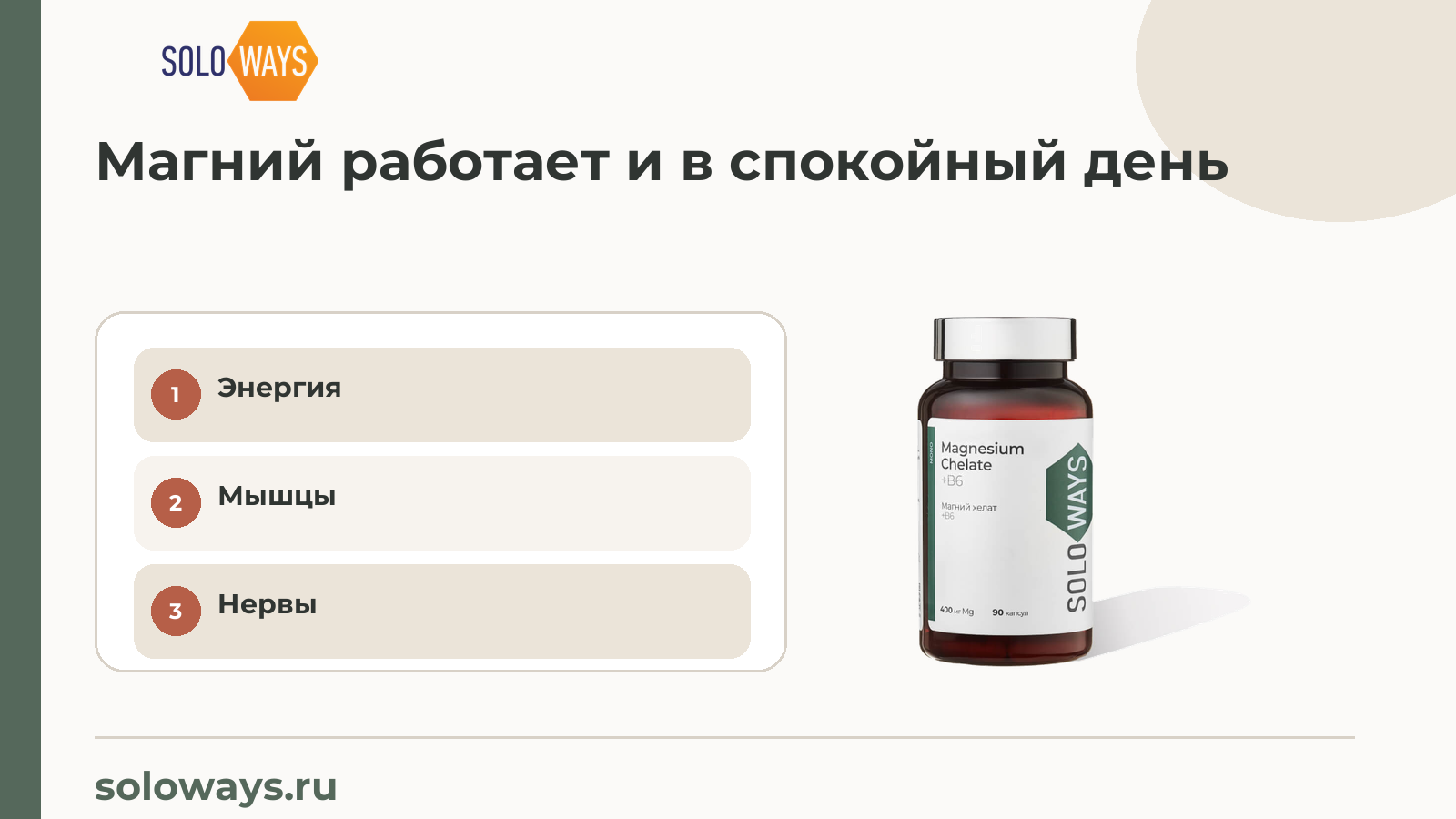 Магний работает и в спокойный день