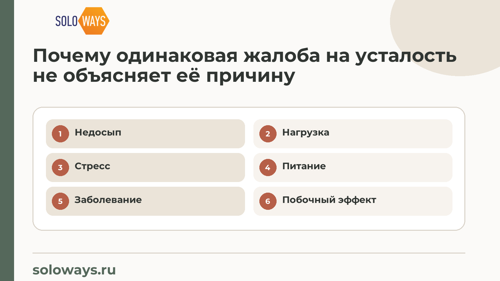 Почему одинаковая жалоба на усталость не объясняет её причину