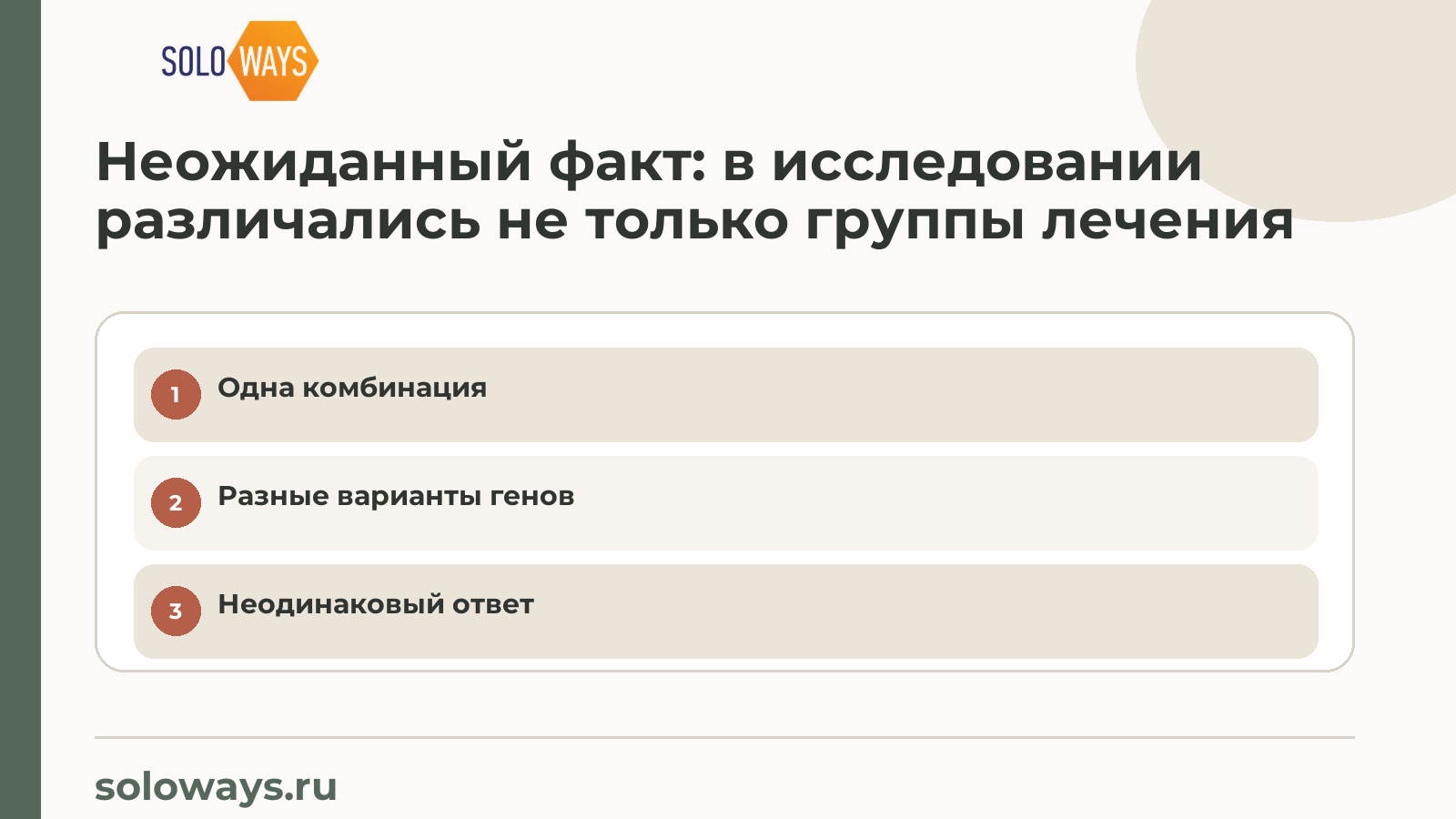 Неожиданный факт: в исследовании различались не только группы лечения