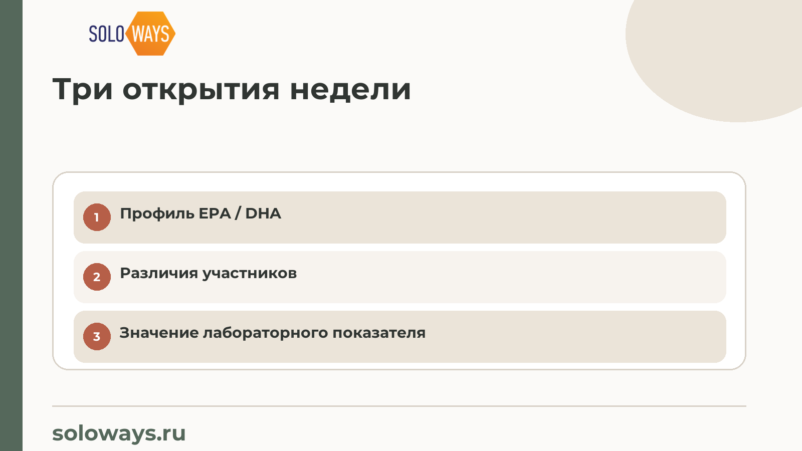 Три открытия недели