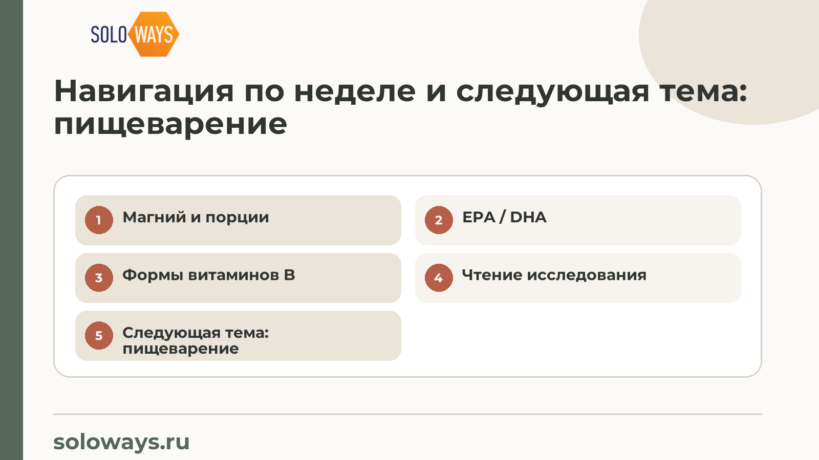 Навигация по неделе и следующая тема: пищеварение