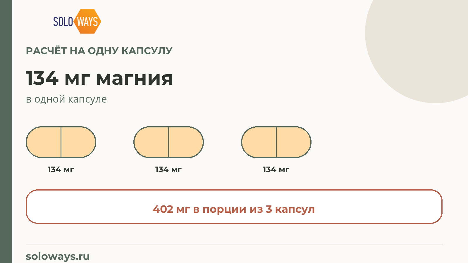 134 мг магния