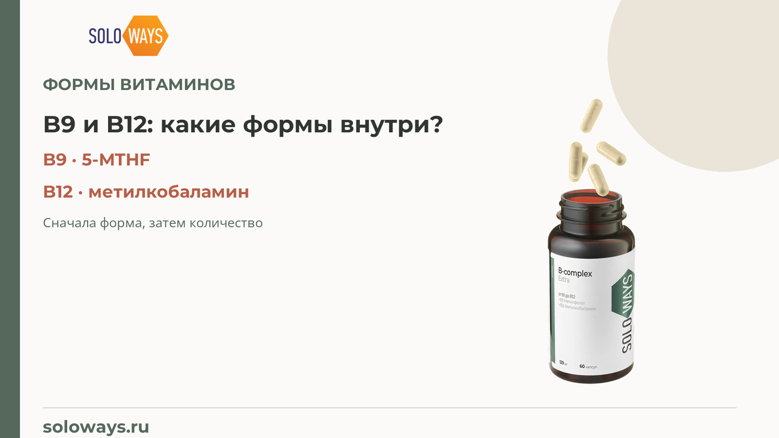 B9 и B12: какие формы внутри?