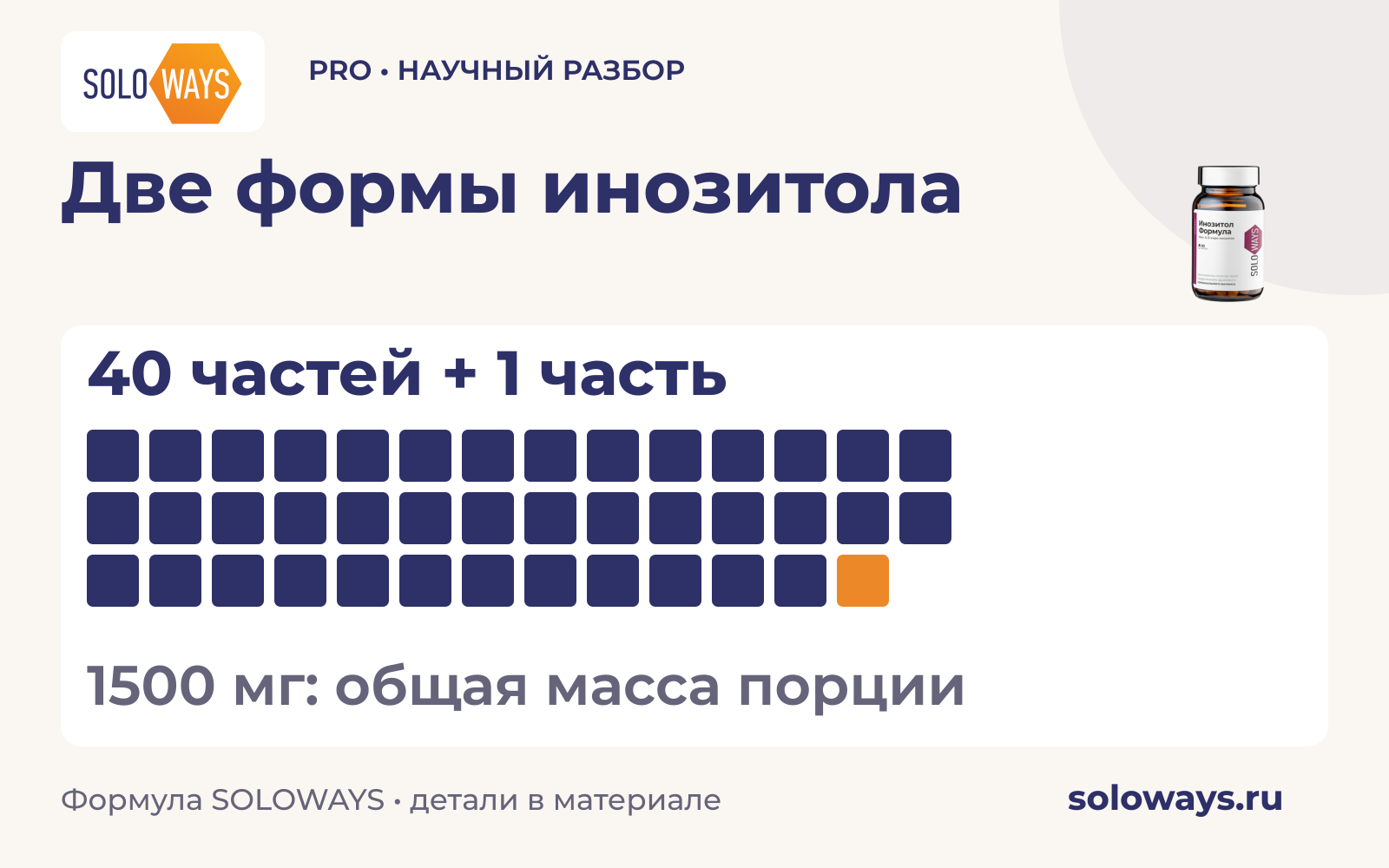 Две формы инозитола