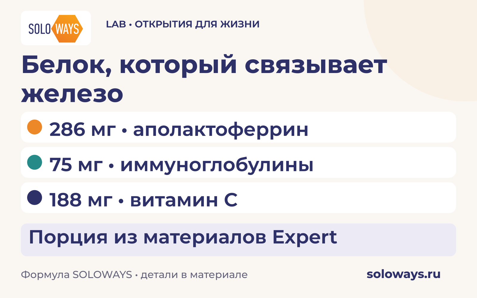 Белок, который связывает железо