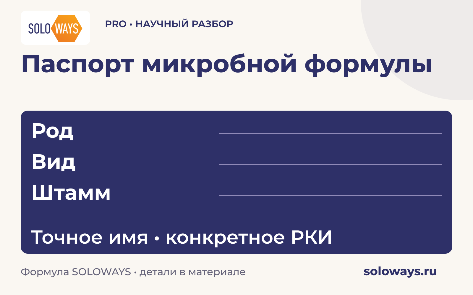 Паспорт микробной формулы